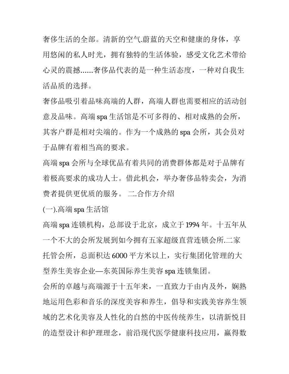 2023年国庆节奢侈品促销策划书 2023年国庆节奢侈品促销策划书怎么写(三篇)_第3页