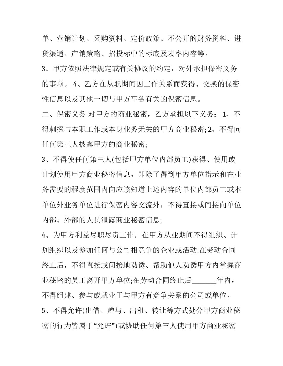 保密协议(3篇)_第2页