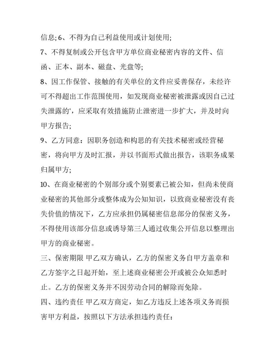 保密协议(3篇)_第3页