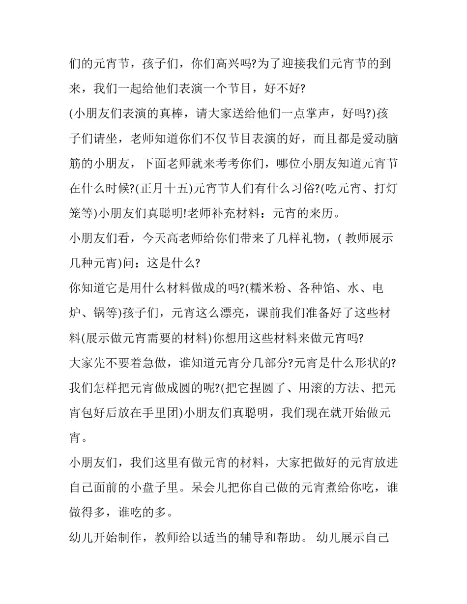 幼儿园中班元宵节活动方案设计 幼儿园中班元宵节活动方案设计意图(五篇)_第3页