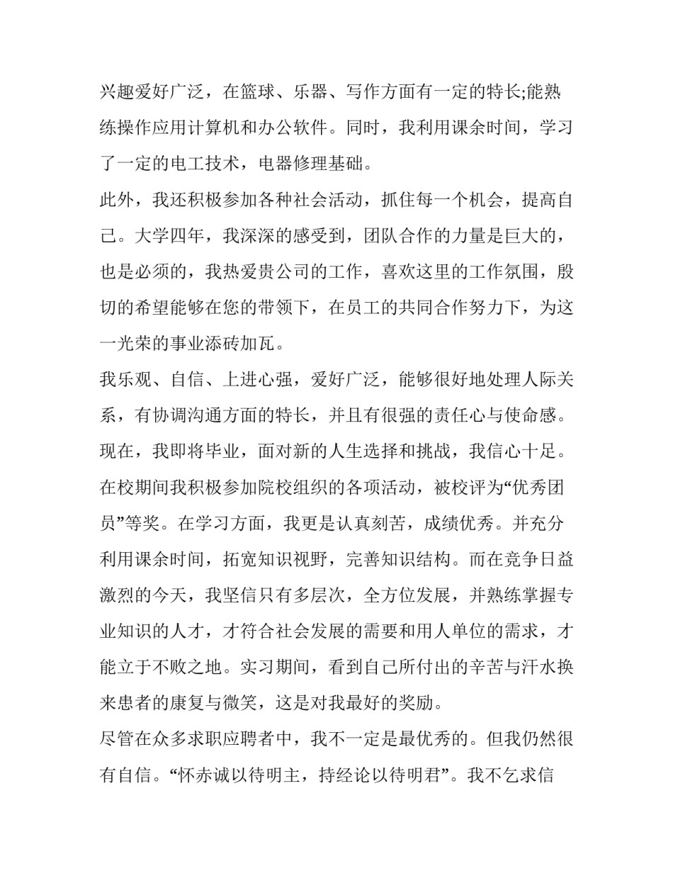 幼教专业求职信 幼教专业求职信1000字(三篇)_第3页