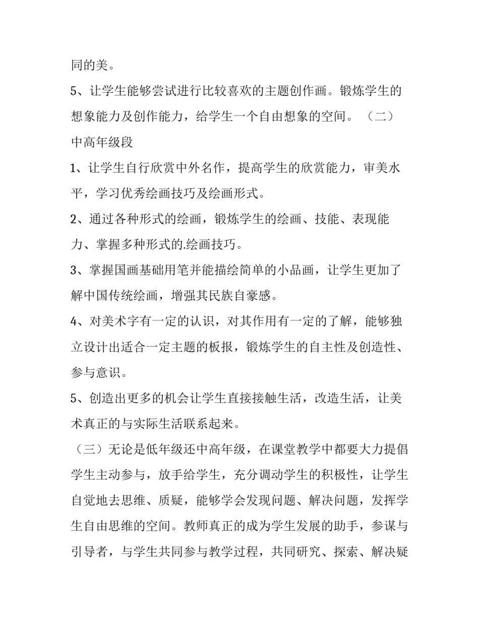 2023年小学美术教研活动计划方案 小学美术教研活动内容(7篇)_第2页