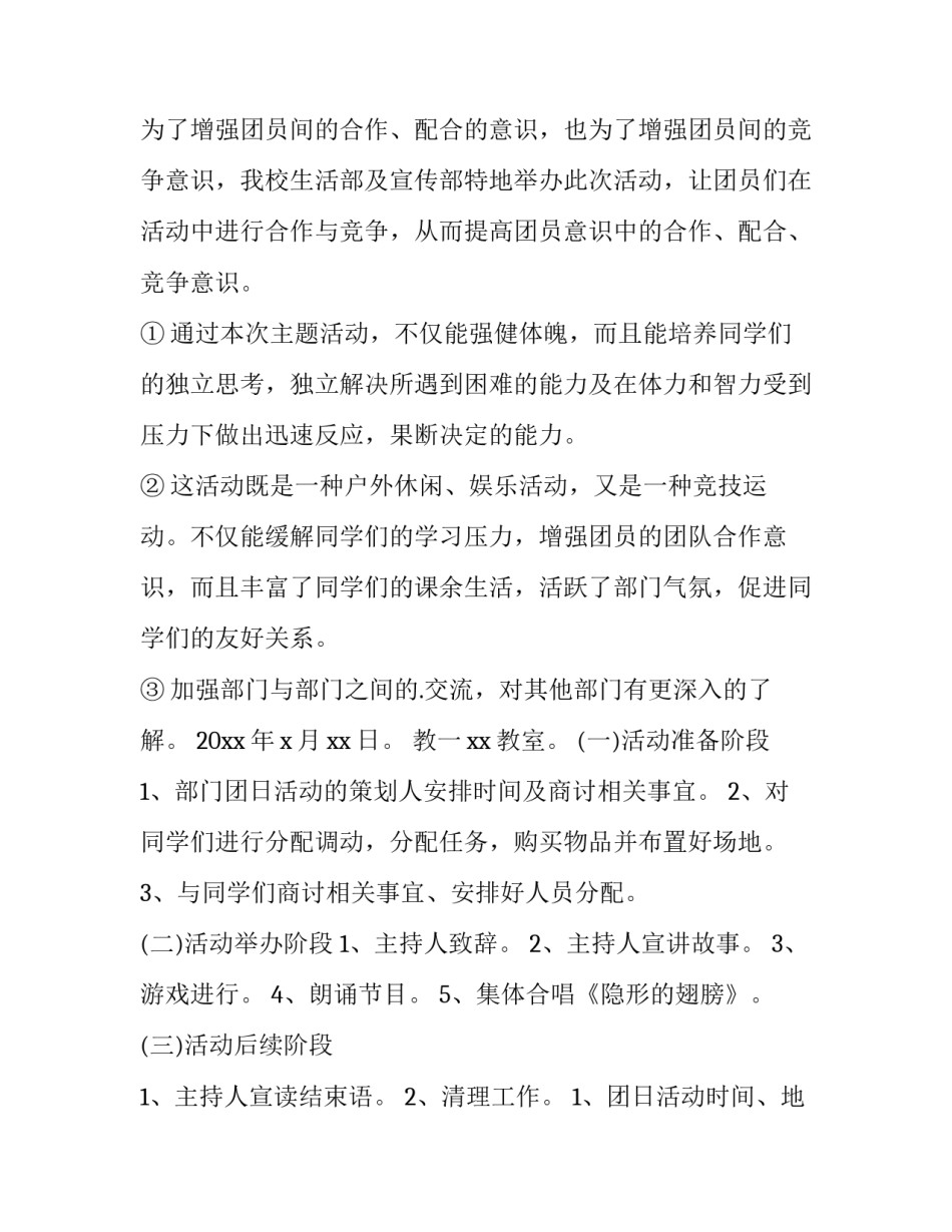 2023年最新团日活动策划方案简洁版 2023团日活动(六篇)_第3页