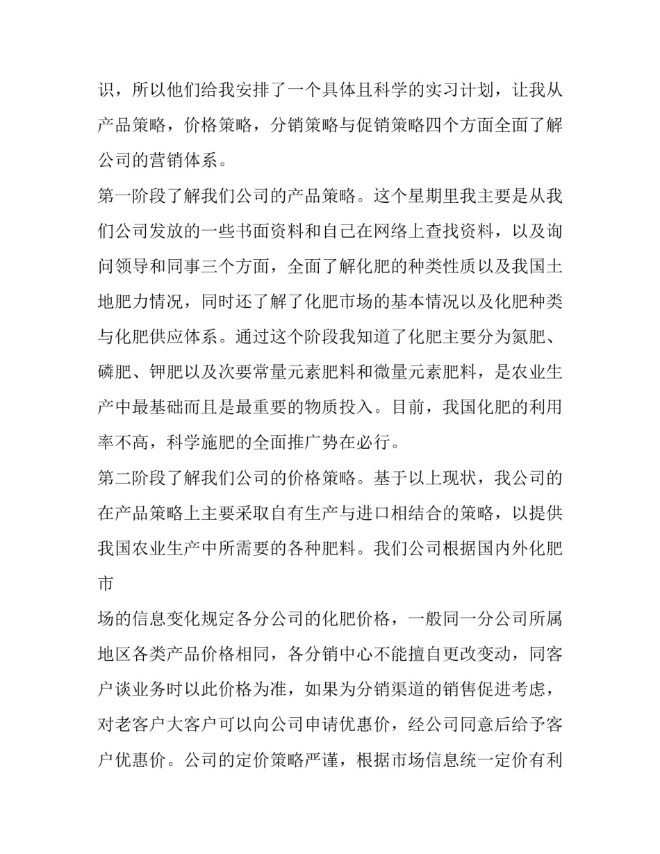 市场细分的论文范文怎么写 市场行情分析论文可以怎么写(九篇)_第3页