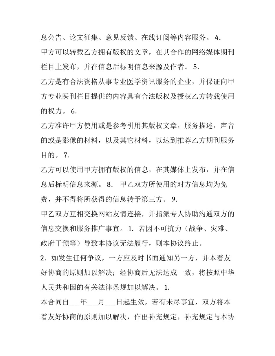 2023年合作协议书双方 2023年协议书(8篇)_第2页