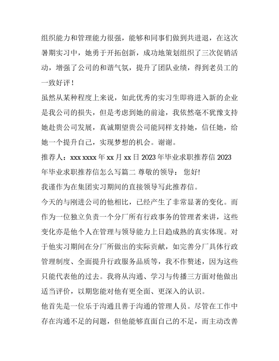 2023年毕业求职推荐信 2023年毕业求职推荐信怎么写(5篇)_第2页