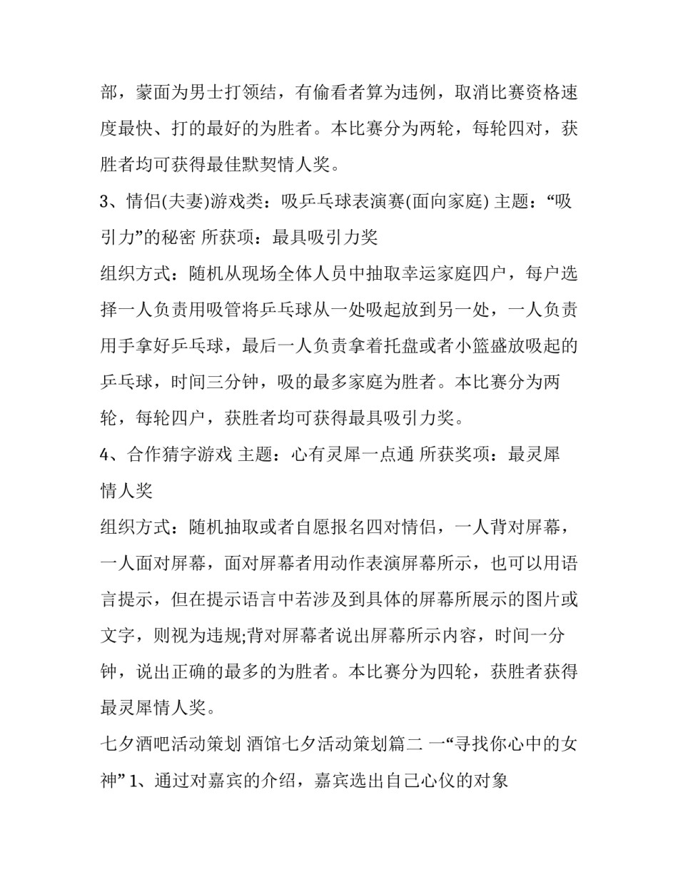 七夕酒吧活动策划 酒馆七夕活动策划(三篇)_第2页