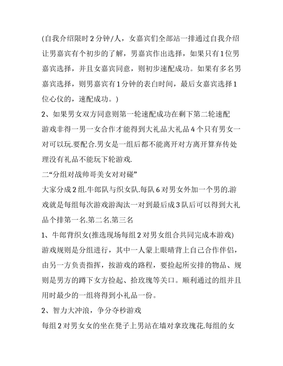 七夕酒吧活动策划 酒馆七夕活动策划(三篇)_第3页