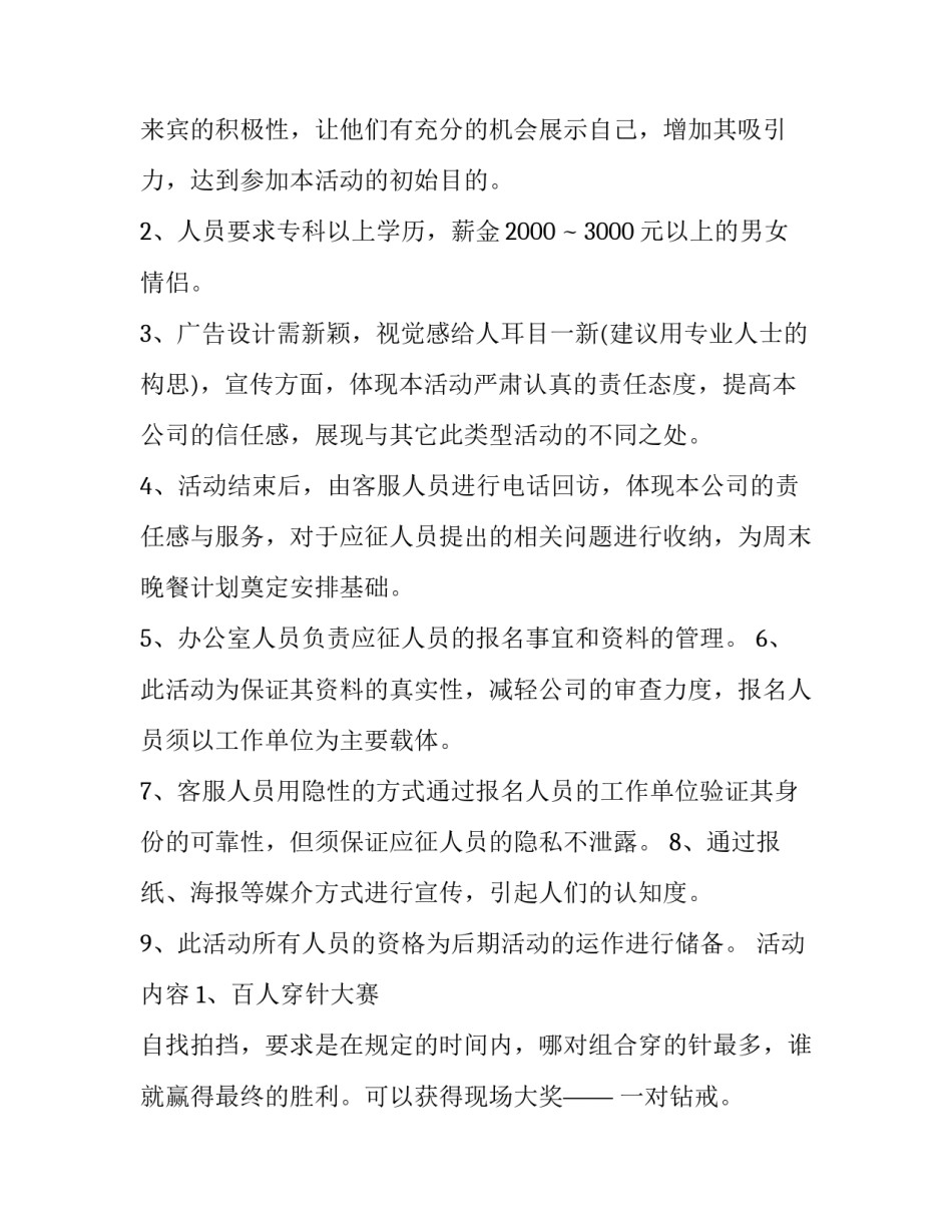 2023年服装店七夕节做活动策划方案 服装店七夕活动策划方案主题(三篇)_第3页