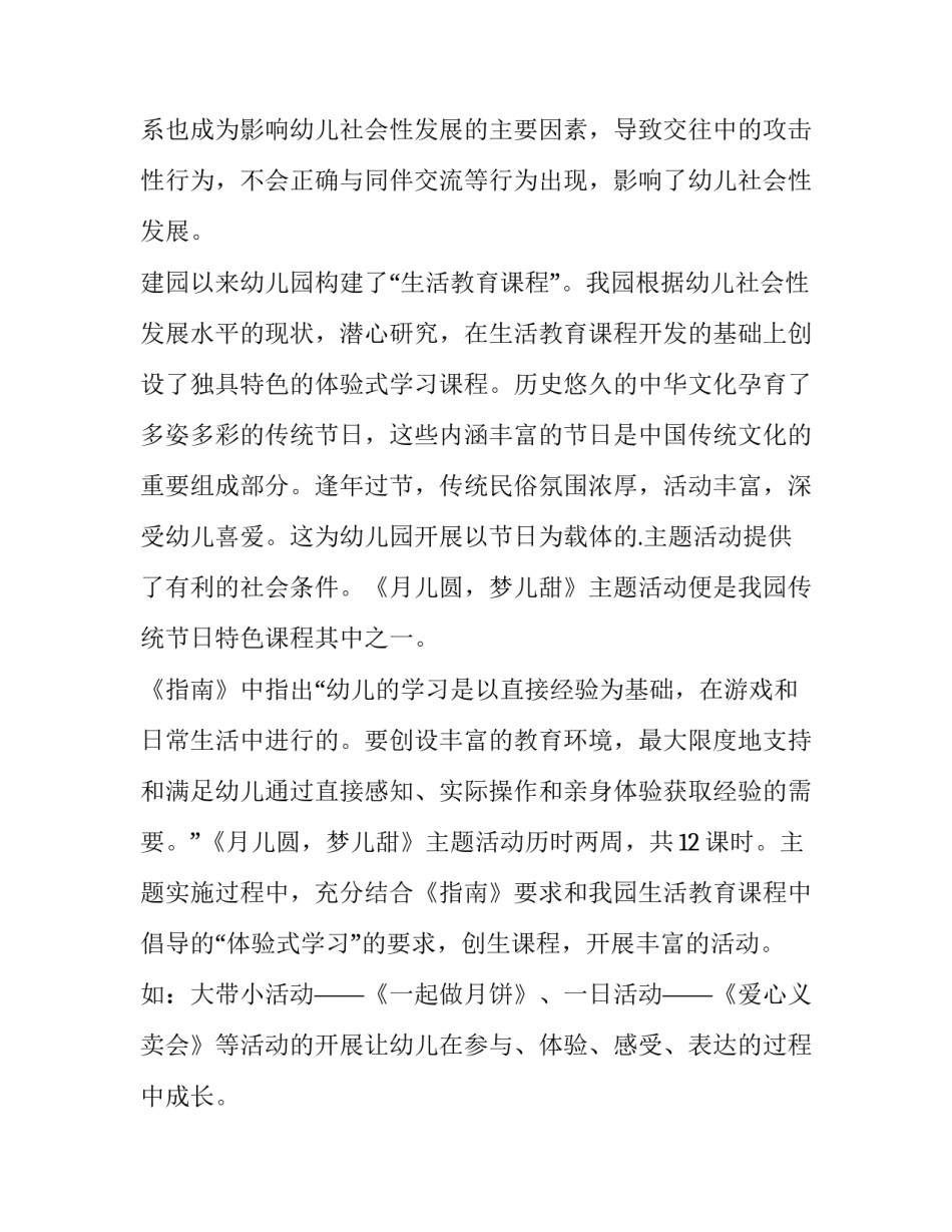 2023年幼儿园大班中秋节活动方案做灯笼(十五篇)_第2页