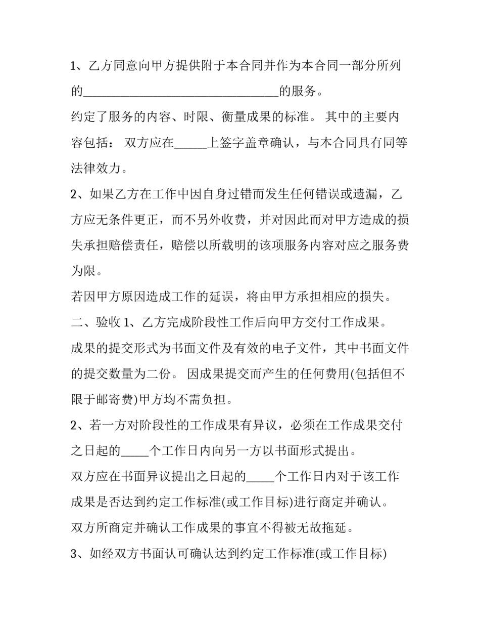 造价咨询合作协议 造价咨询合作协议合同范本(五篇)_第3页