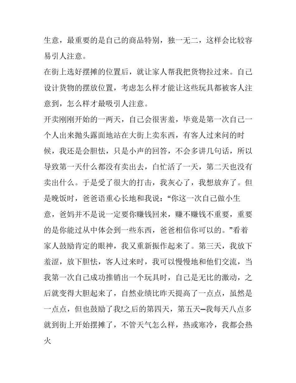 大学生寒假社会实践报告书 大学生寒假社会实践报告书怎么写(十一篇)_第2页