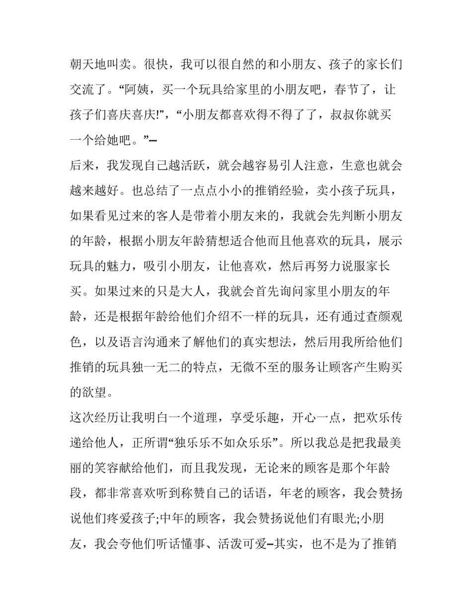 大学生寒假社会实践报告书 大学生寒假社会实践报告书怎么写(十一篇)_第3页