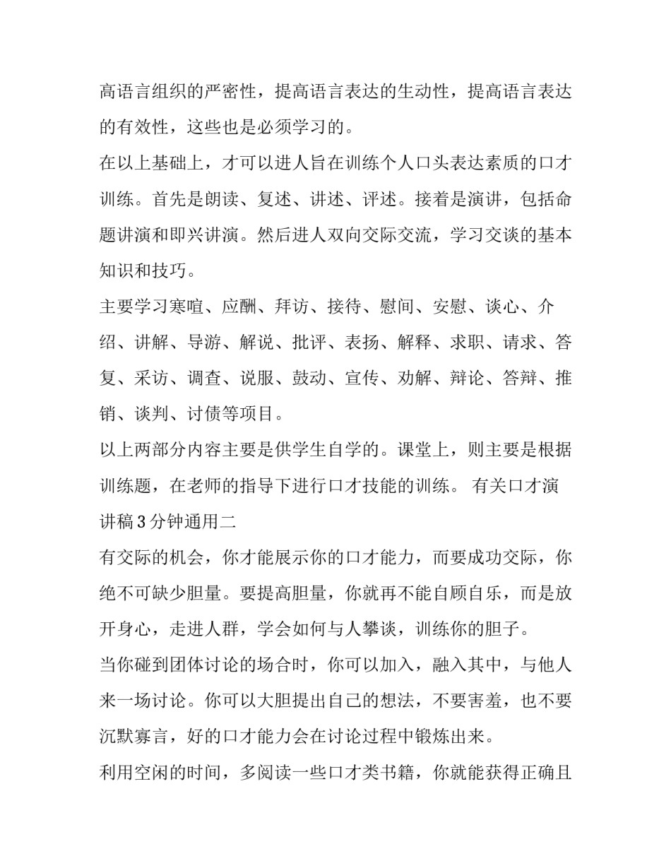 口才演讲稿3分钟通用 口才演讲稿三分钟(九篇)_第2页