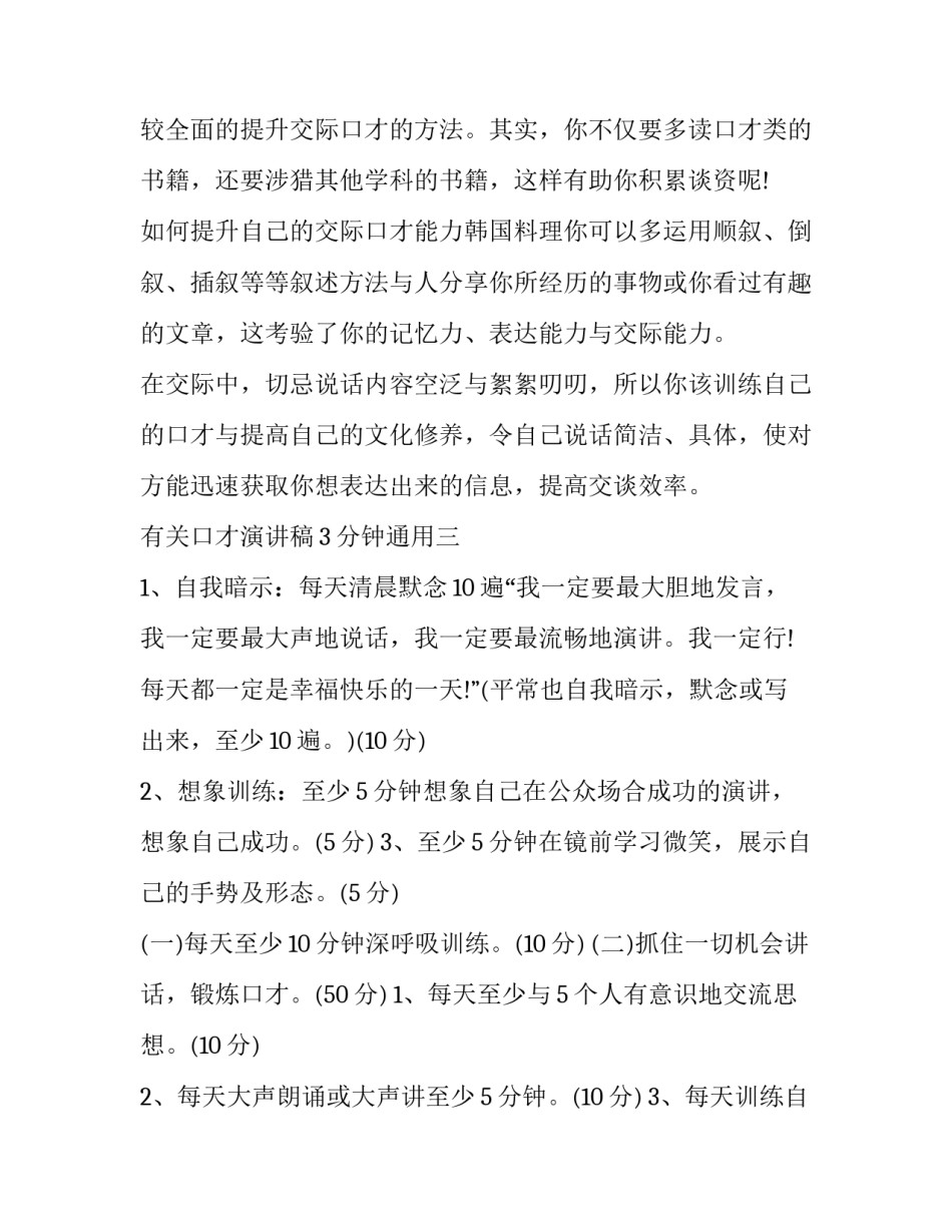 口才演讲稿3分钟通用 口才演讲稿三分钟(九篇)_第3页