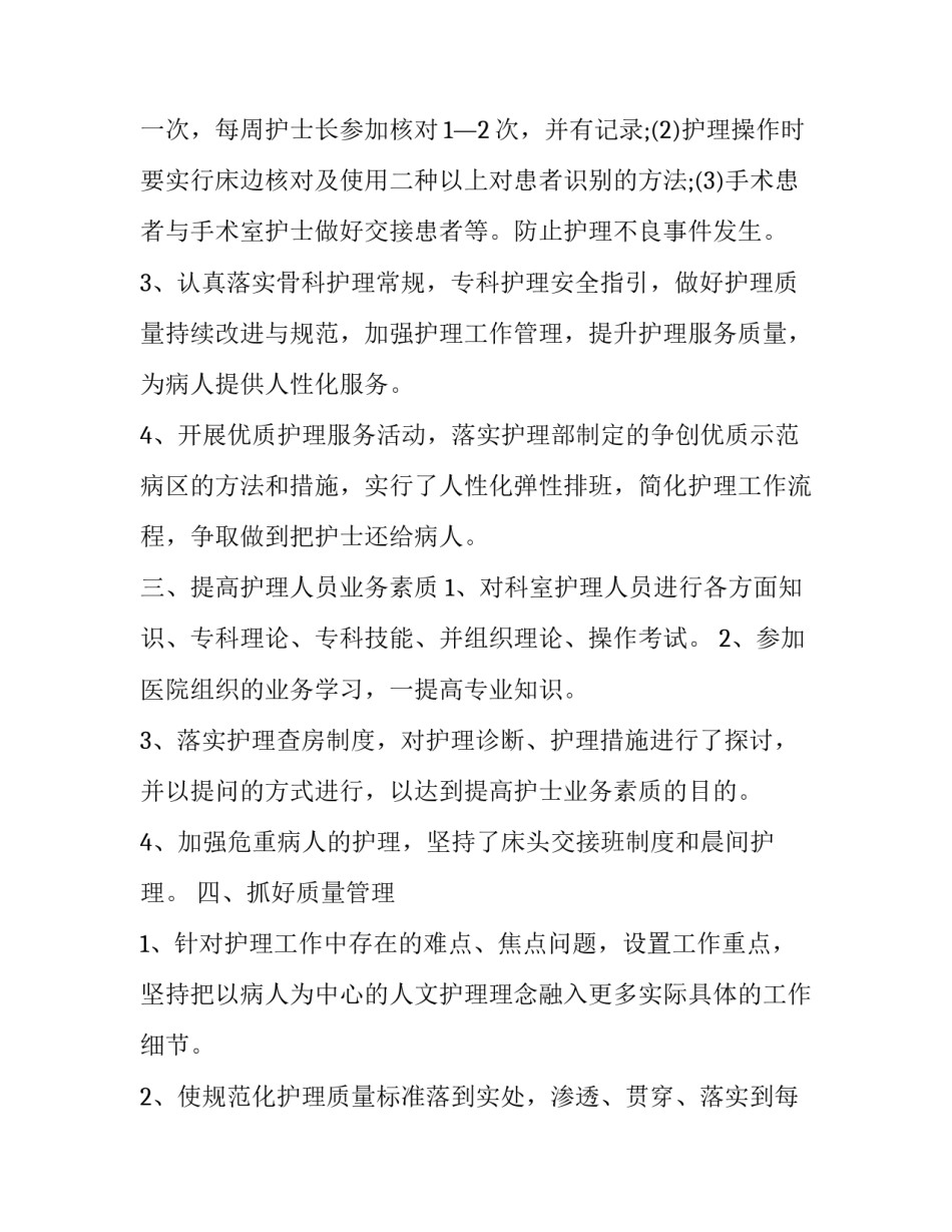 护理带教老师演讲稿范文2分钟汇总 护理带教老师经验分享PPT(七篇)_第2页