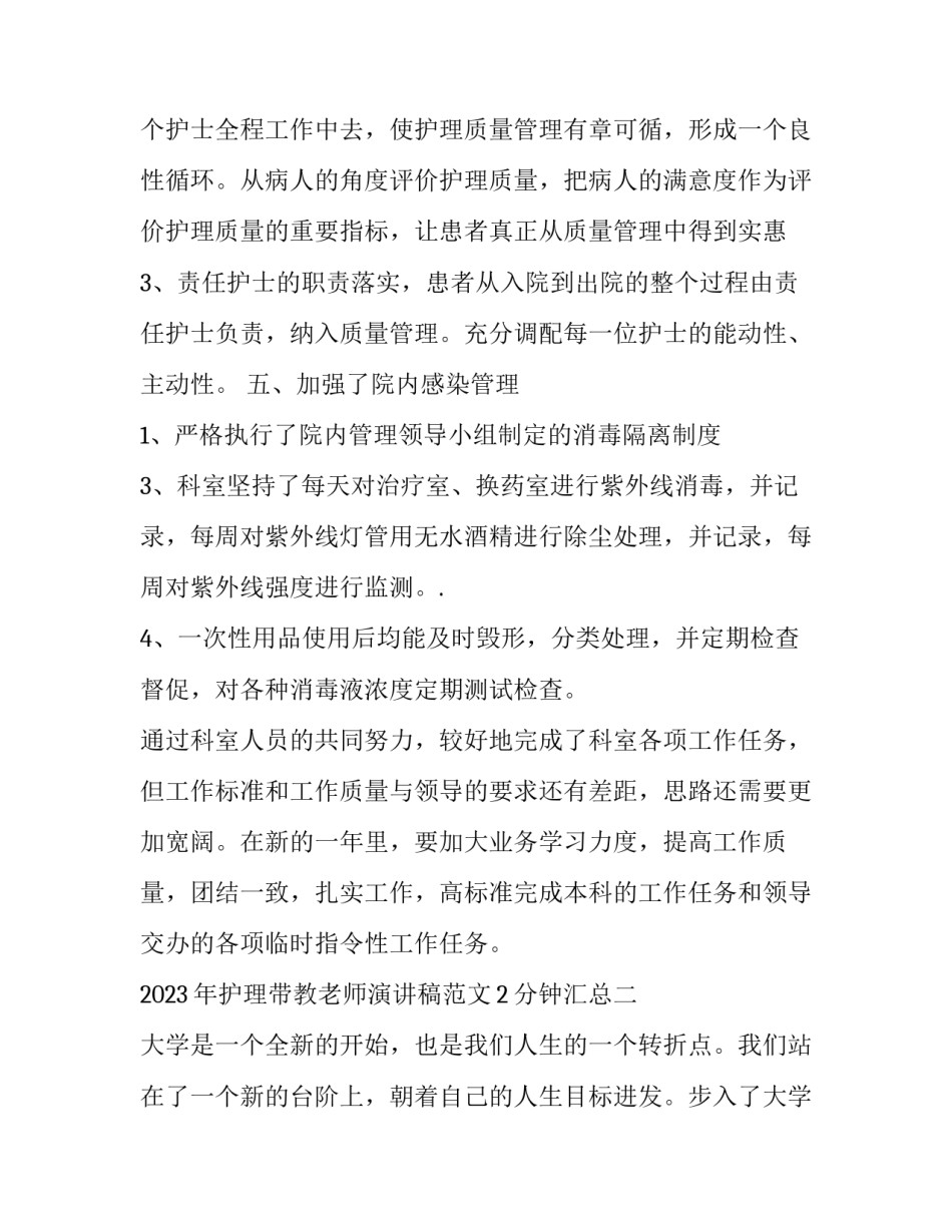 护理带教老师演讲稿范文2分钟汇总 护理带教老师经验分享PPT(七篇)_第3页