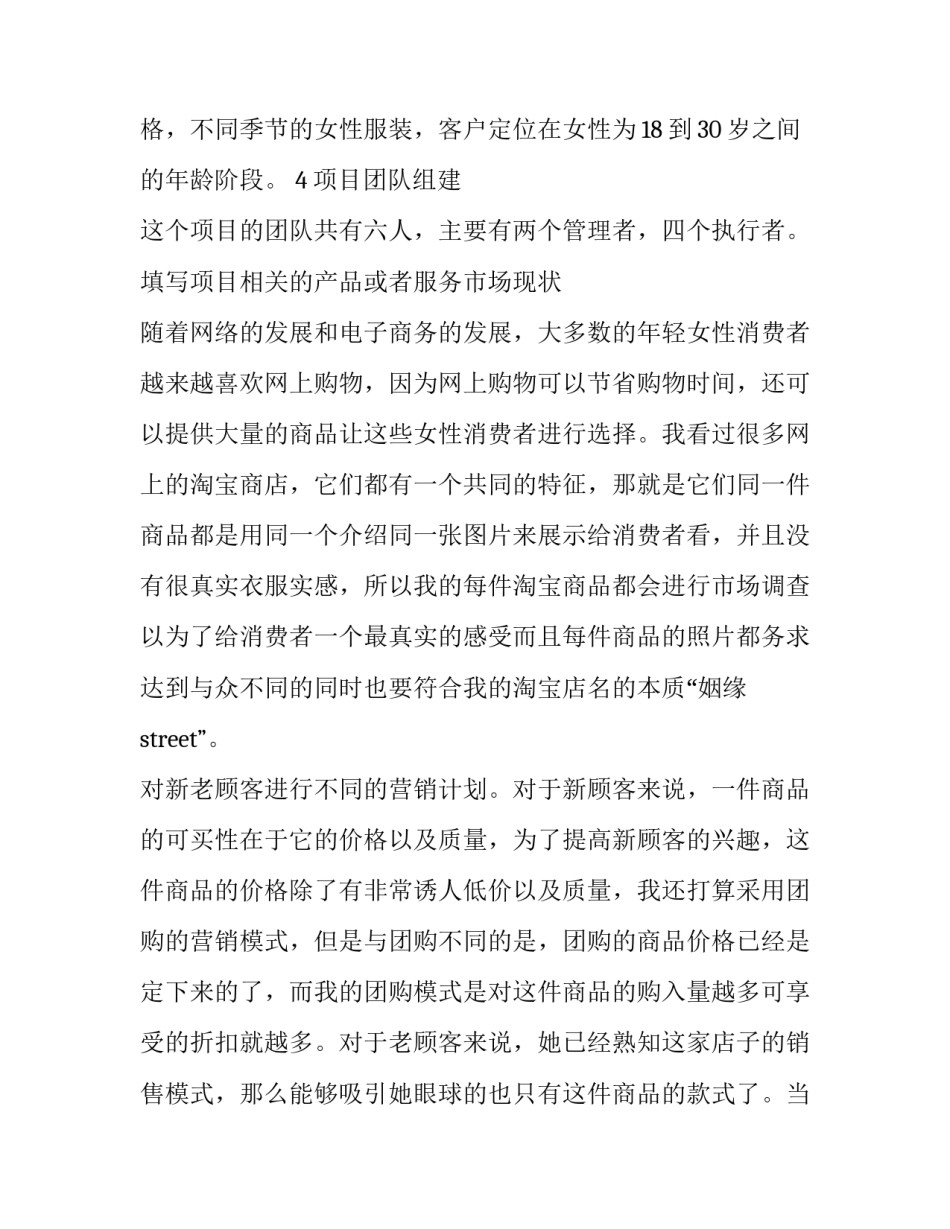 服装店策划书范文范本 服装店策划书范文范本怎么写(7篇)_第2页