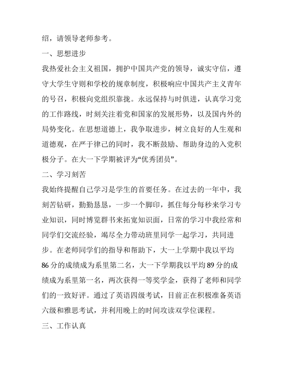 国家奖学金申请理由自荐书 国家奖学金申请理由自荐书怎么写(18篇)_第2页
