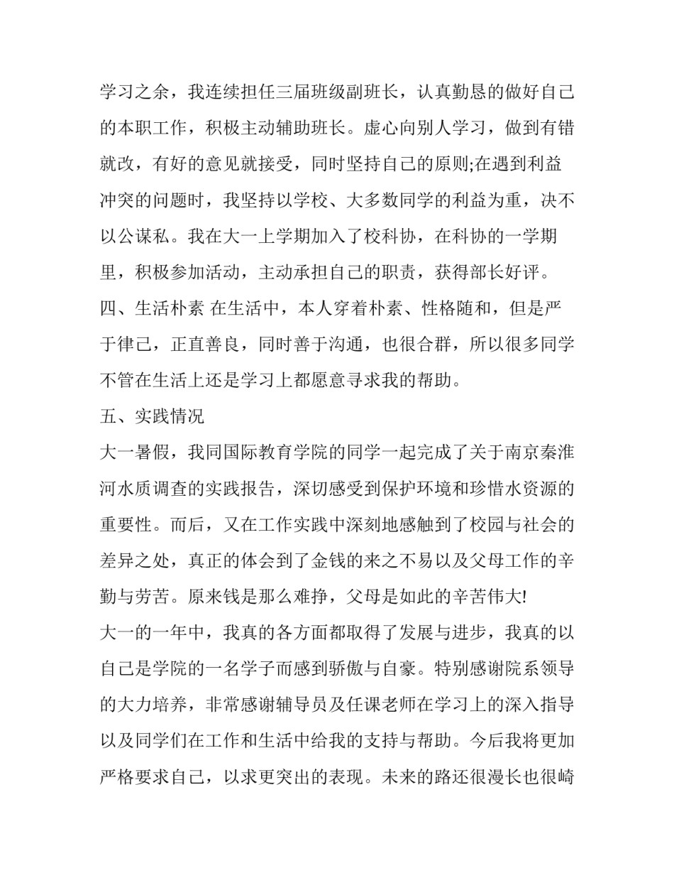 国家奖学金申请理由自荐书 国家奖学金申请理由自荐书怎么写(18篇)_第3页