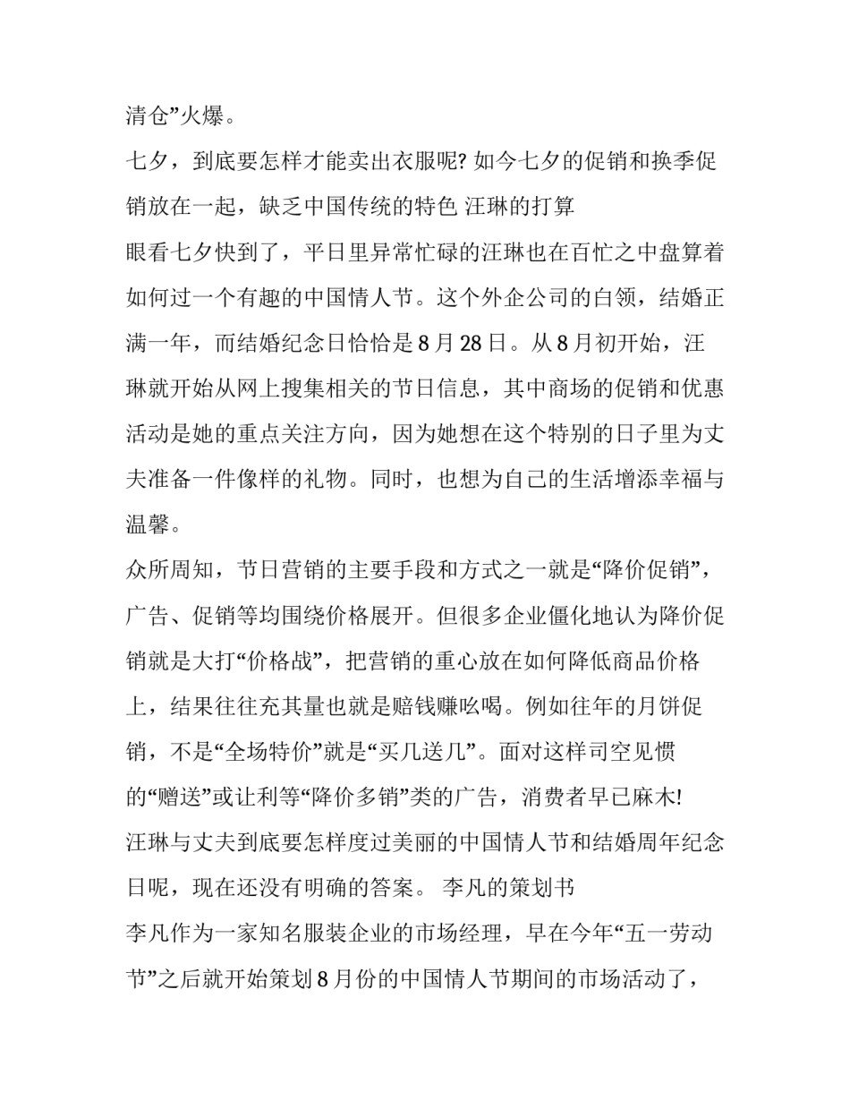 2023年服装七夕节活动方案 2023年服装七夕节活动方案设计(三篇)_第2页