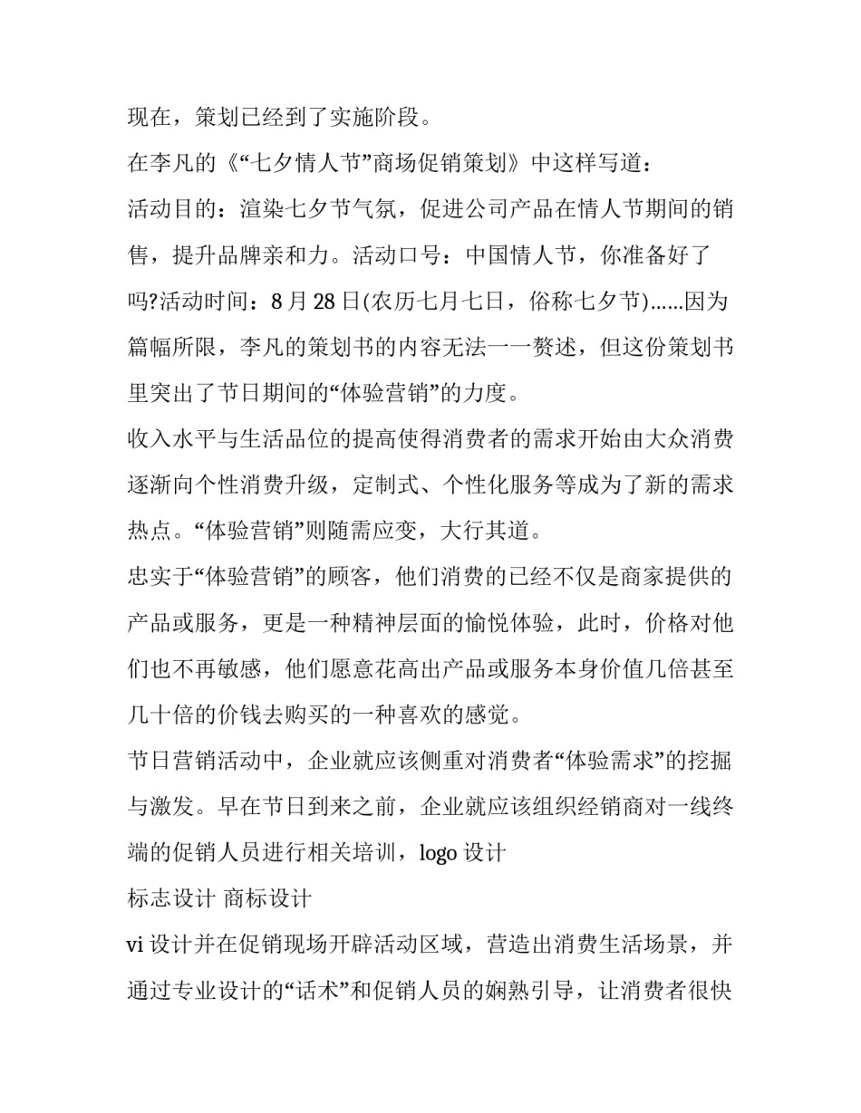 2023年服装七夕节活动方案 2023年服装七夕节活动方案设计(三篇)_第3页