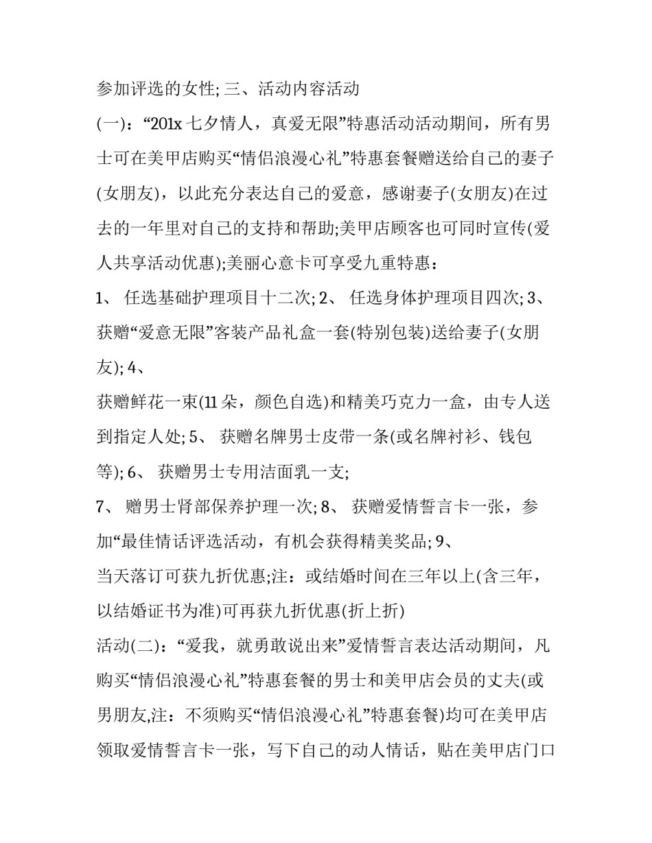 2023年美甲店七夕活动方案及内容 美甲过年活动方案(三篇)_第2页