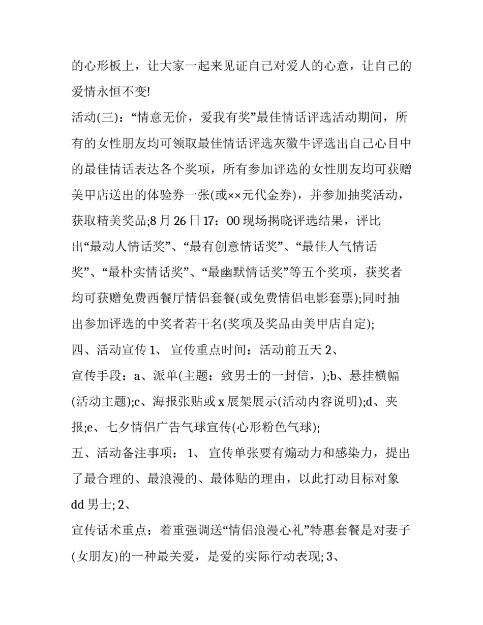 2023年美甲店七夕活动方案及内容 美甲过年活动方案(三篇)_第3页