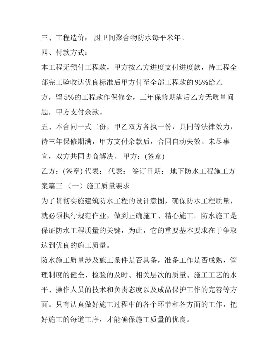 最新地下防水工程施工方案(模板5篇)_第3页