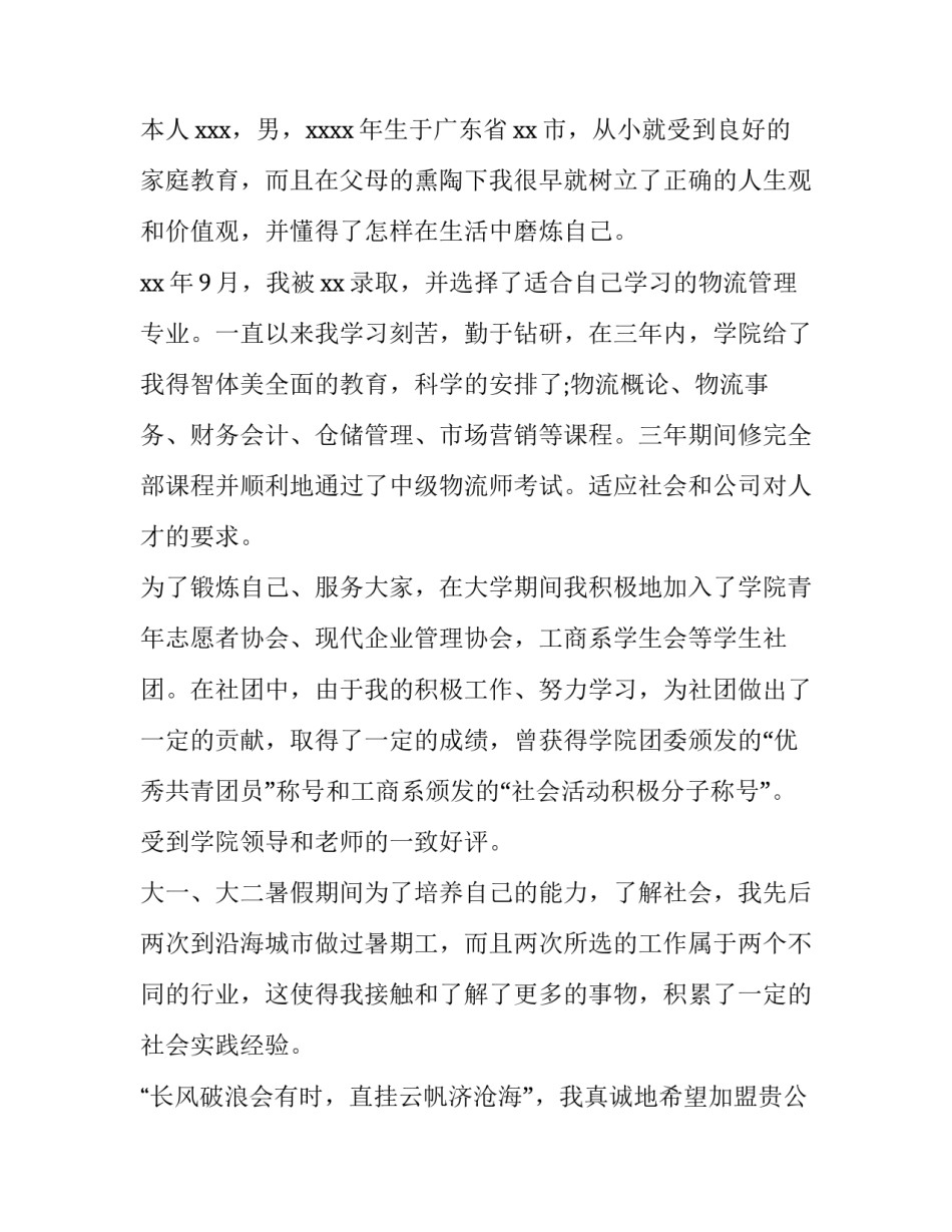 物流毕业生求职信 物流专业英语求职信(3篇)_第3页