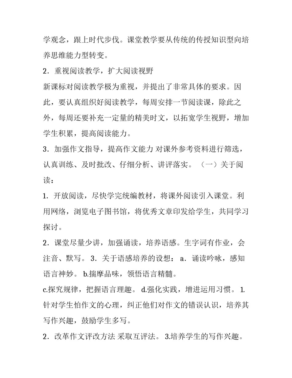 2023年本学期语文计划(汇总6篇)_第2页