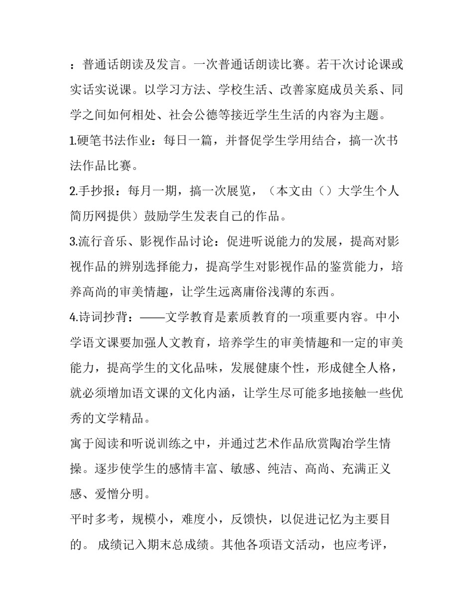 2023年本学期语文计划(汇总6篇)_第3页
