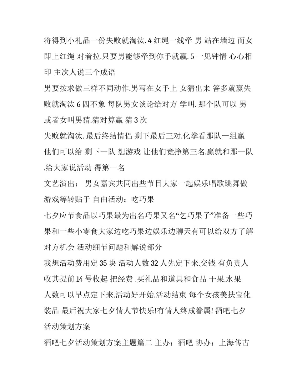 酒吧七夕活动策划方案 酒吧七夕活动策划方案主题(三篇)_第3页