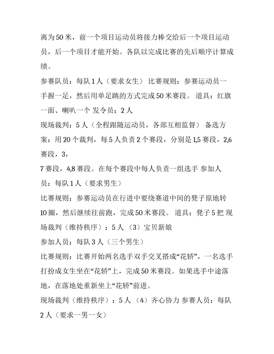 大学校运动会策划书 大学校运动会策划书怎么写(10篇)_第3页