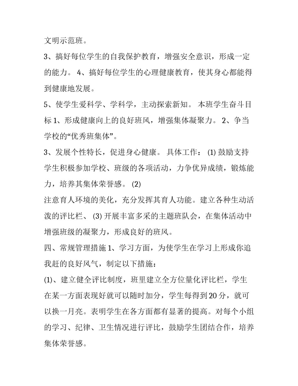 小学新学期二年级班务工作计划表 二年级第二学期班务工作计划(三篇)_第3页