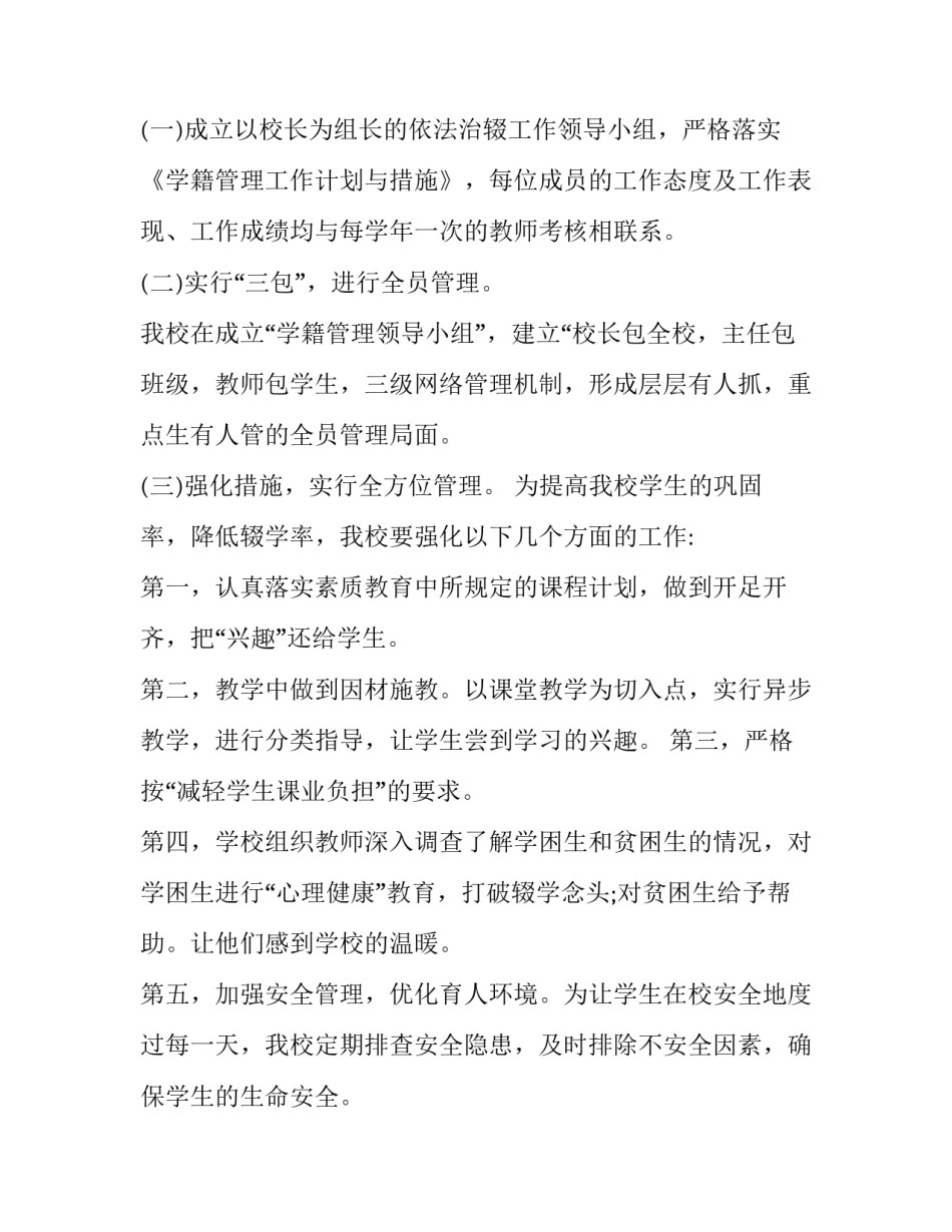 控辍保学方案初中 初中控辍保学措施(四篇)_第2页