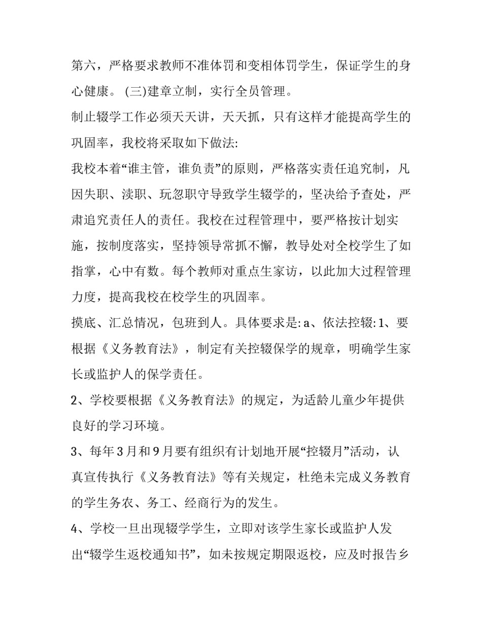 控辍保学方案初中 初中控辍保学措施(四篇)_第3页