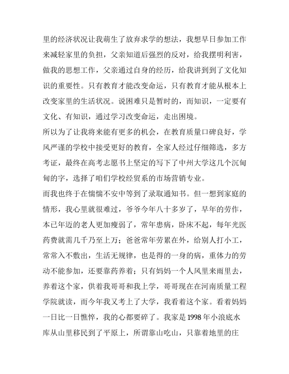 生活补助申请书200字 家庭困难补助申请书200字(7篇)_第3页