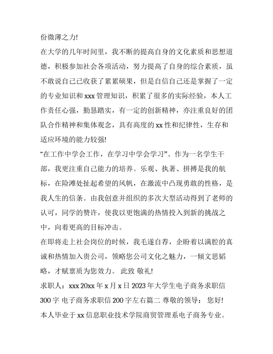2023年大学生电子商务求职信300字 电子商务求职信200字左右(四篇)_第2页
