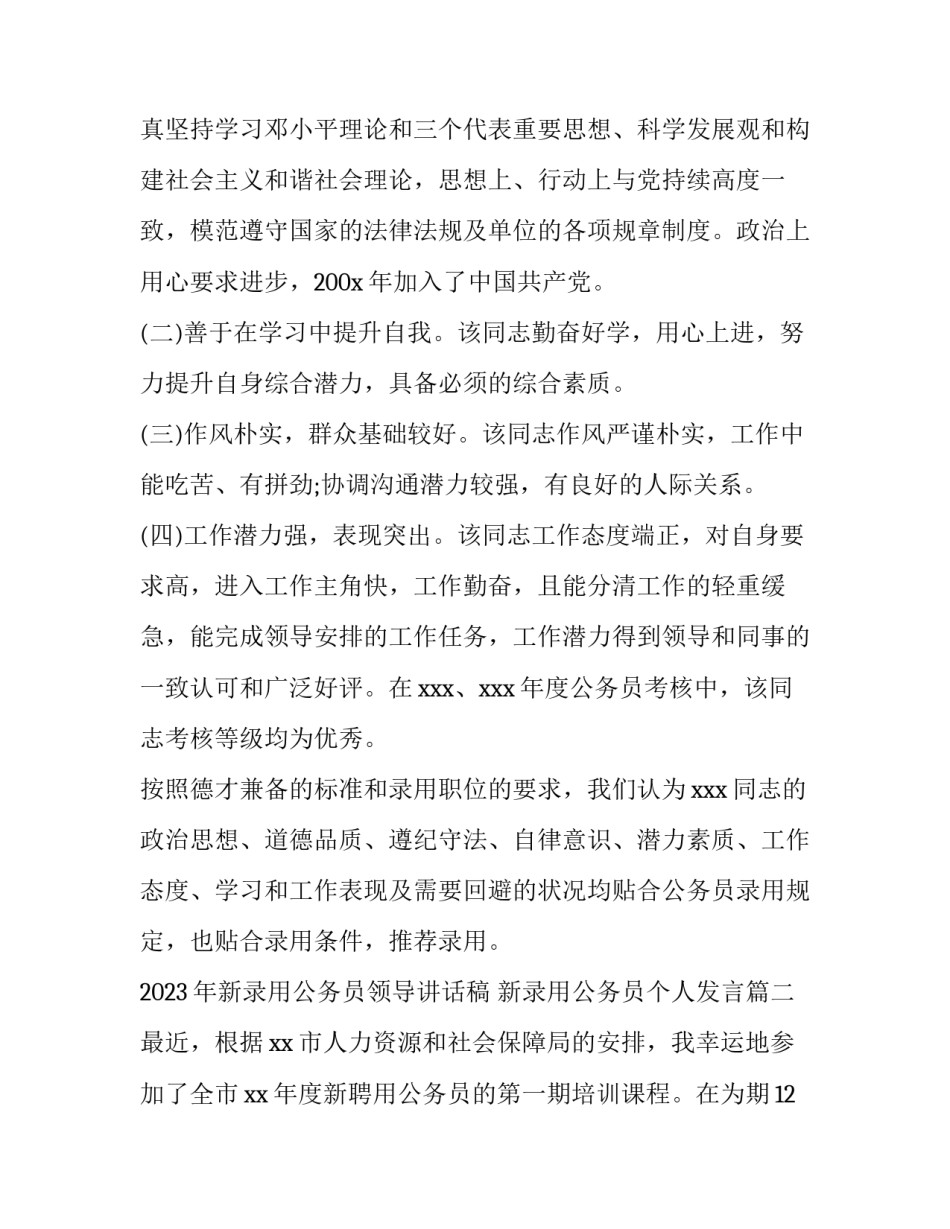 2023年新录用公务员领导讲话稿 新录用公务员个人发言(五篇)_第2页