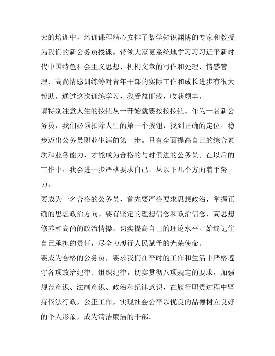 2023年新录用公务员领导讲话稿 新录用公务员个人发言(五篇)_第3页