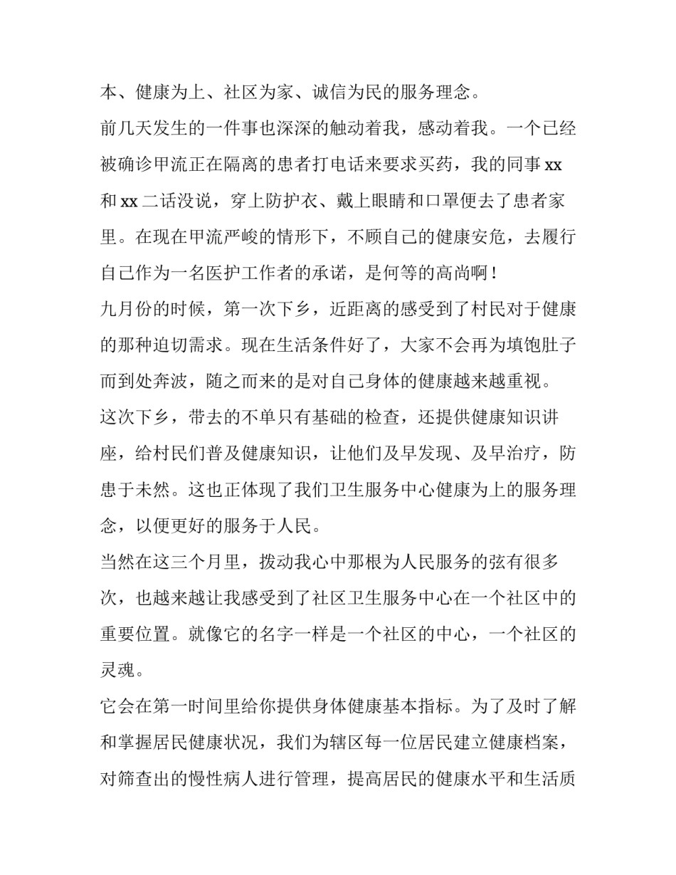 2023年社区全科医生个人述职报告范文 2023社区医生述职报告(三篇)_第2页