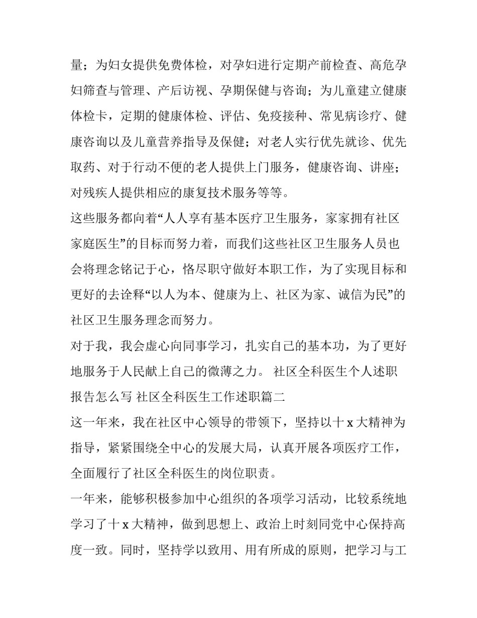 社区全科医生个人述职报告怎么写 社区全科医生工作述职(3篇)_第3页