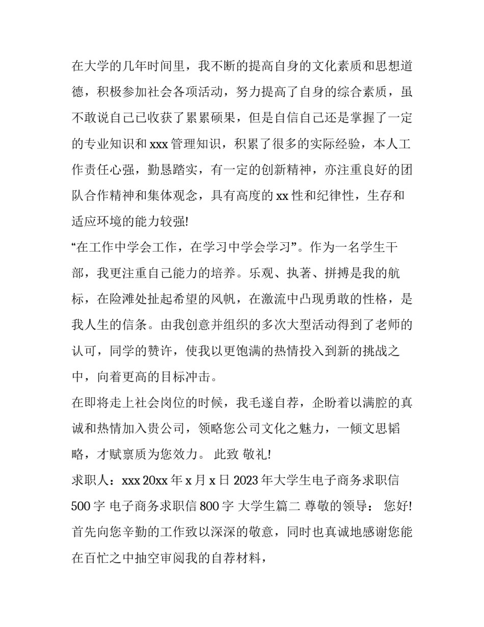 2023年大学生电子商务求职信500字 电子商务求职信800字 大学生(4篇)_第2页