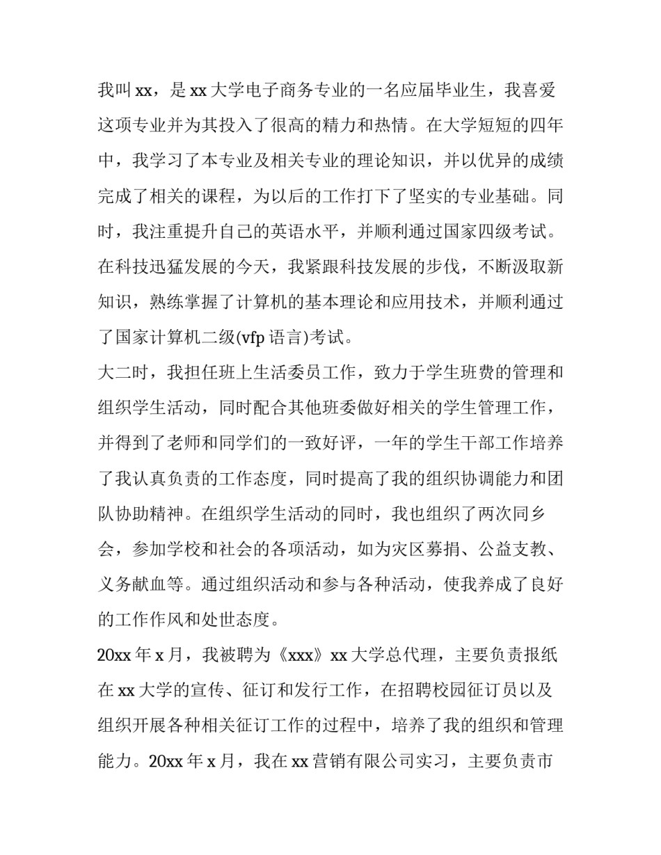 2023年大学生电子商务求职信500字 电子商务求职信800字 大学生(4篇)_第3页