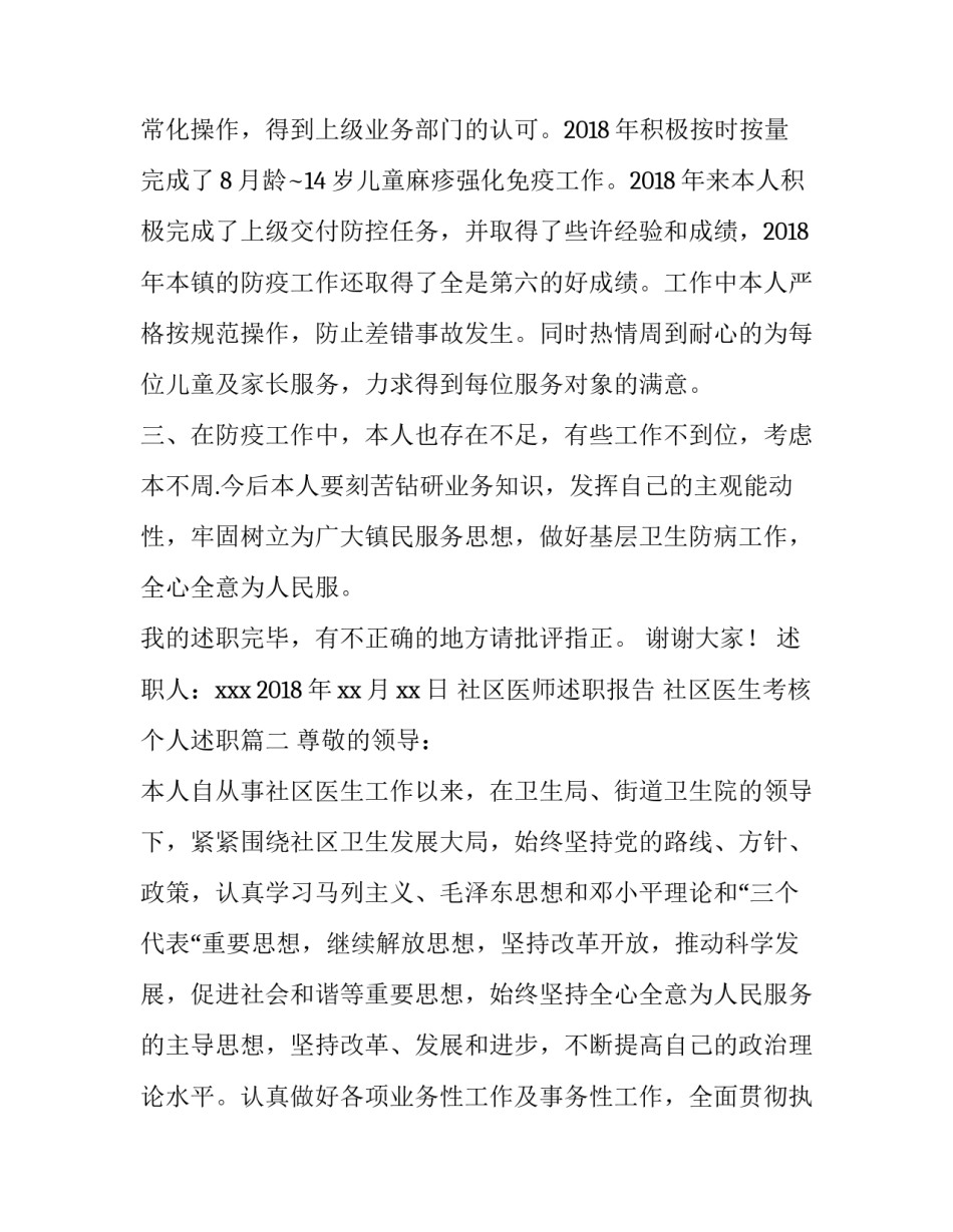 社区医师述职报告 社区医生考核个人述职(五篇)_第2页