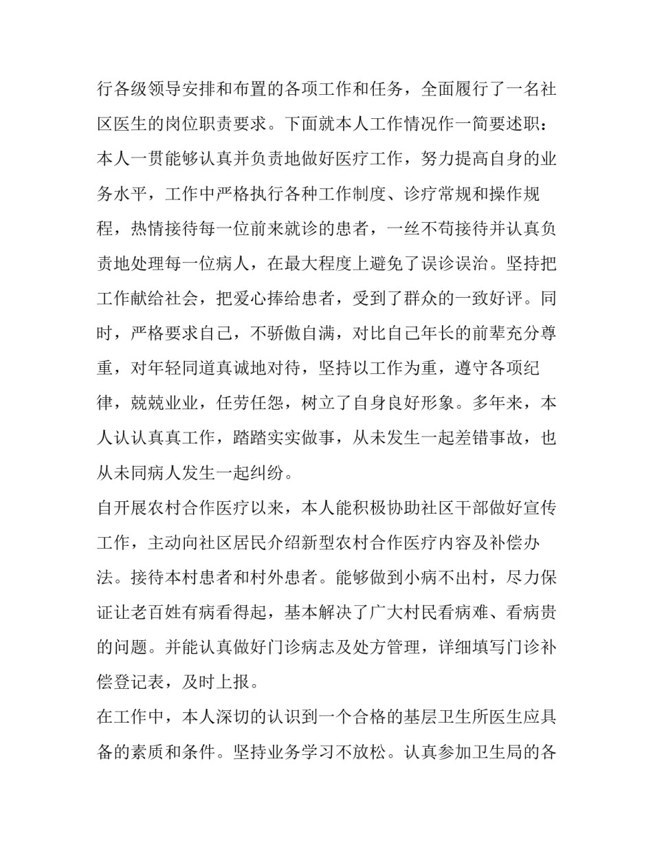 社区医师述职报告 社区医生考核个人述职(五篇)_第3页