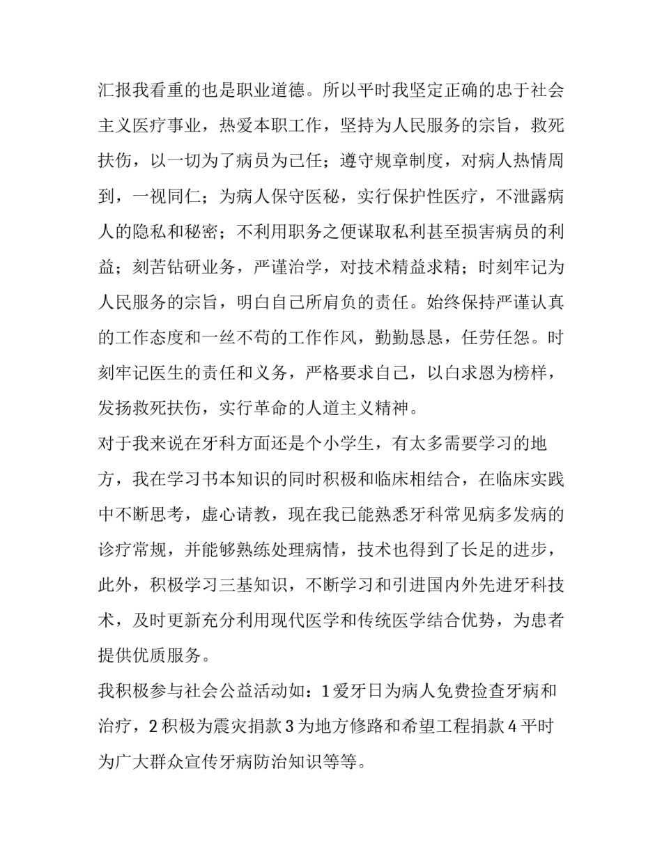 口腔医生述职报告怎么写个人 口腔医生个人述职简短(五篇)_第2页