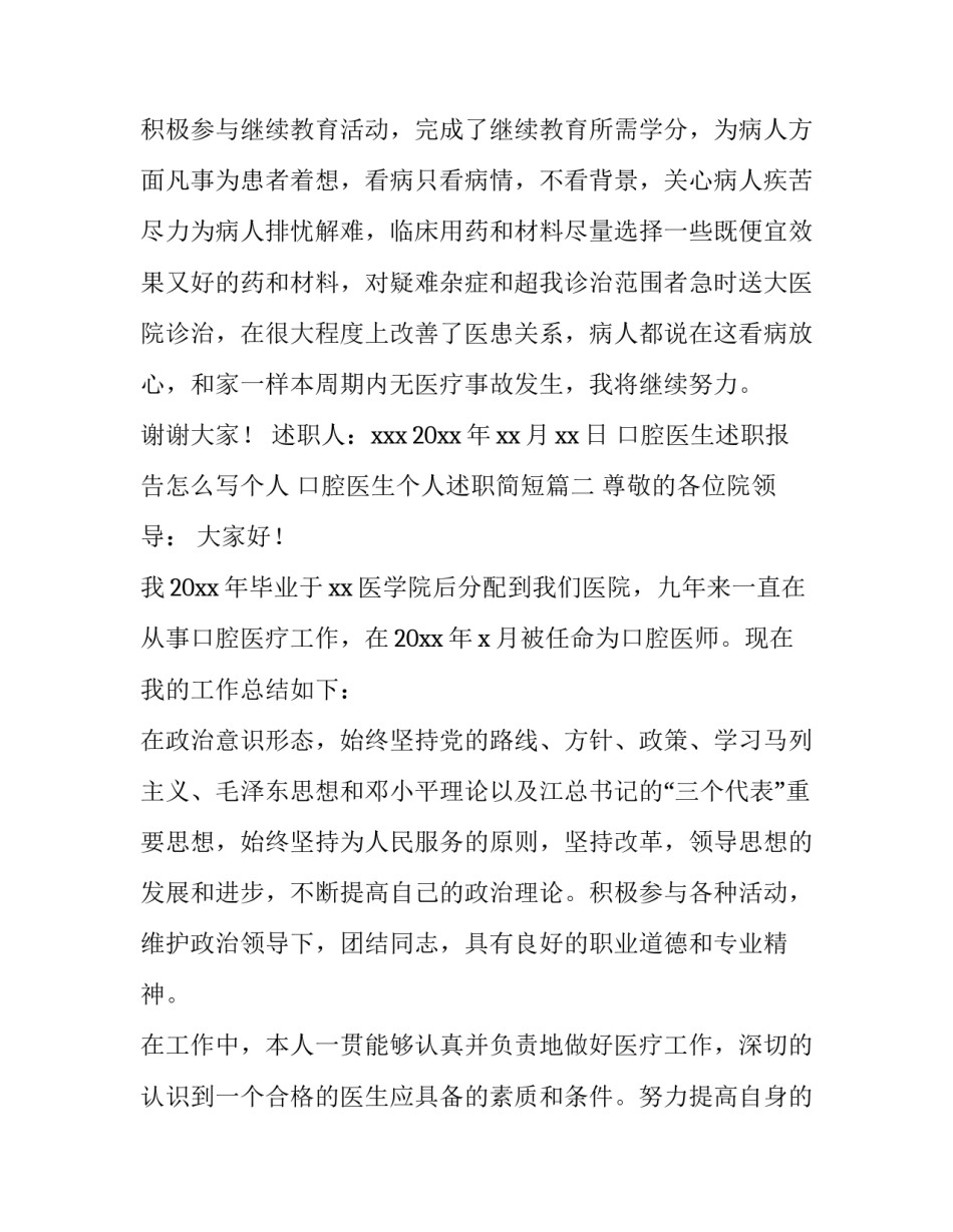 口腔医生述职报告怎么写个人 口腔医生个人述职简短(五篇)_第3页