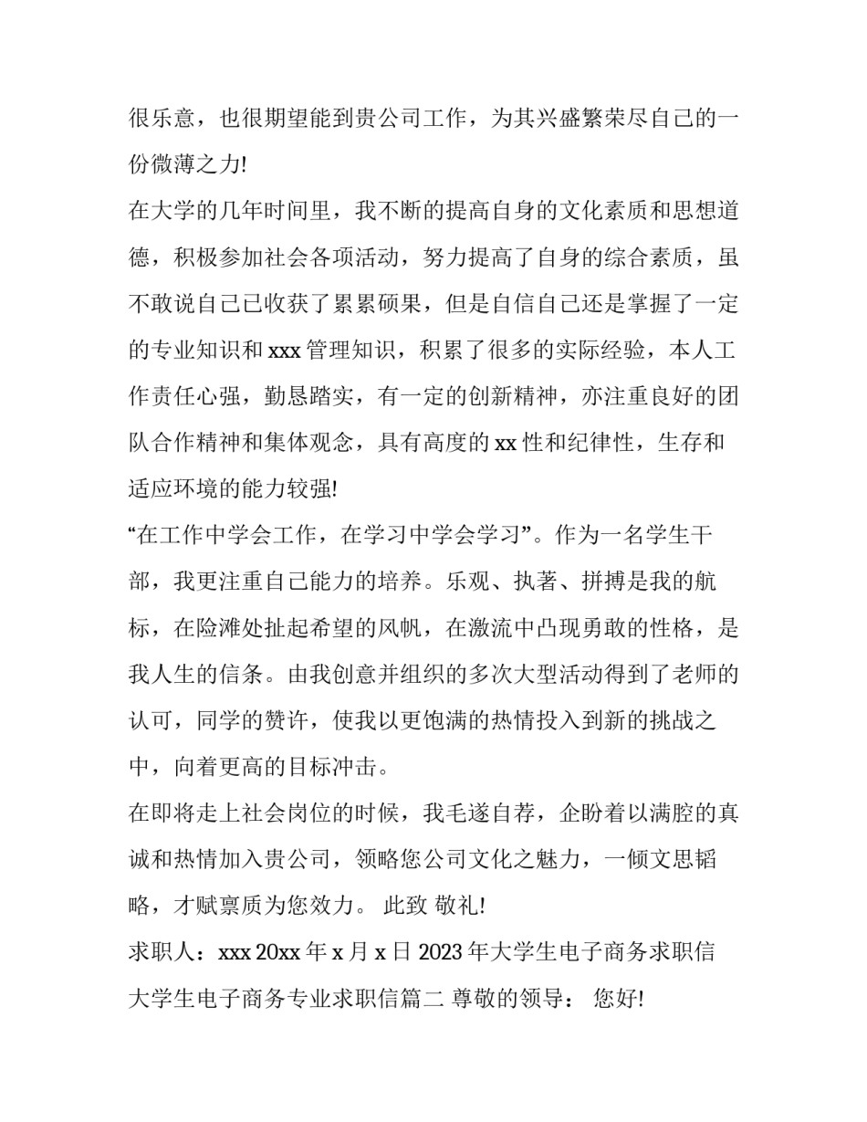 2023年大学生电子商务求职信 大学生电子商务专业求职信(4篇)_第2页
